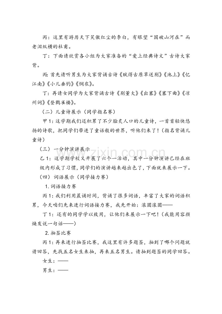 四年四班读书展示汇报方案.doc_第2页