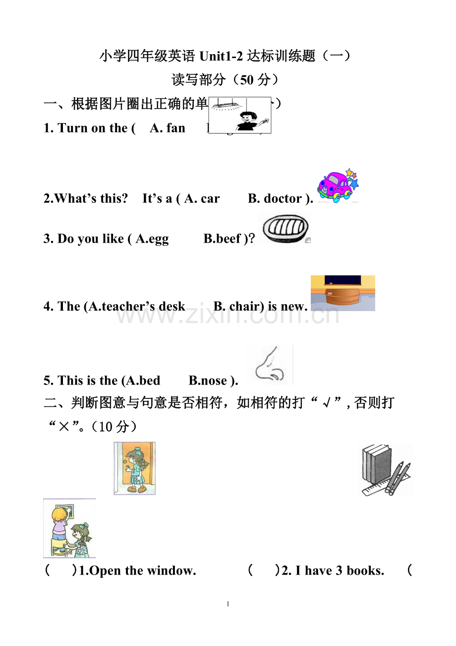 四年级英语上册单元测试题全套A.pdf_第1页