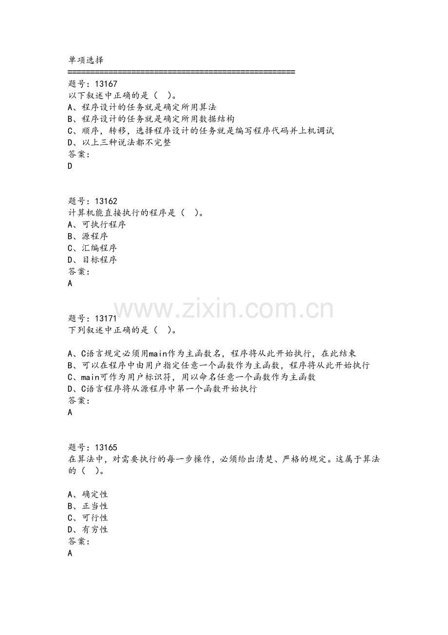 南京信息工程大学C语言题库.doc_第1页