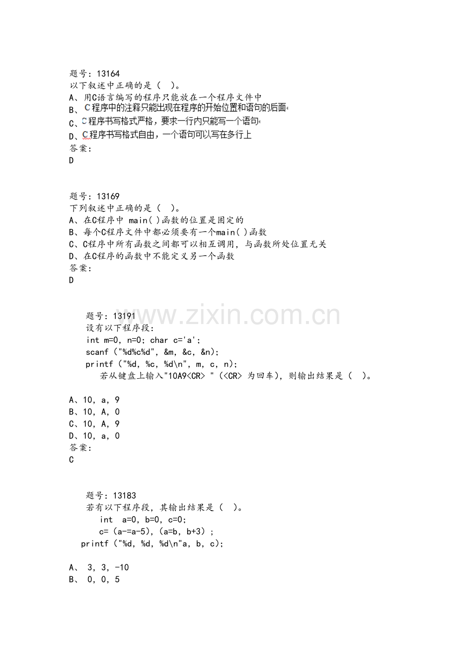 南京信息工程大学C语言题库.doc_第2页