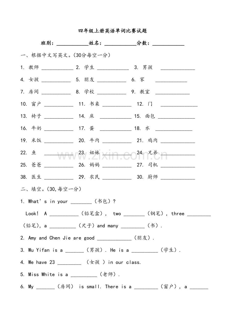 四年级人教版PEP小学英语四年级上册英语单词比赛试题.doc_第1页