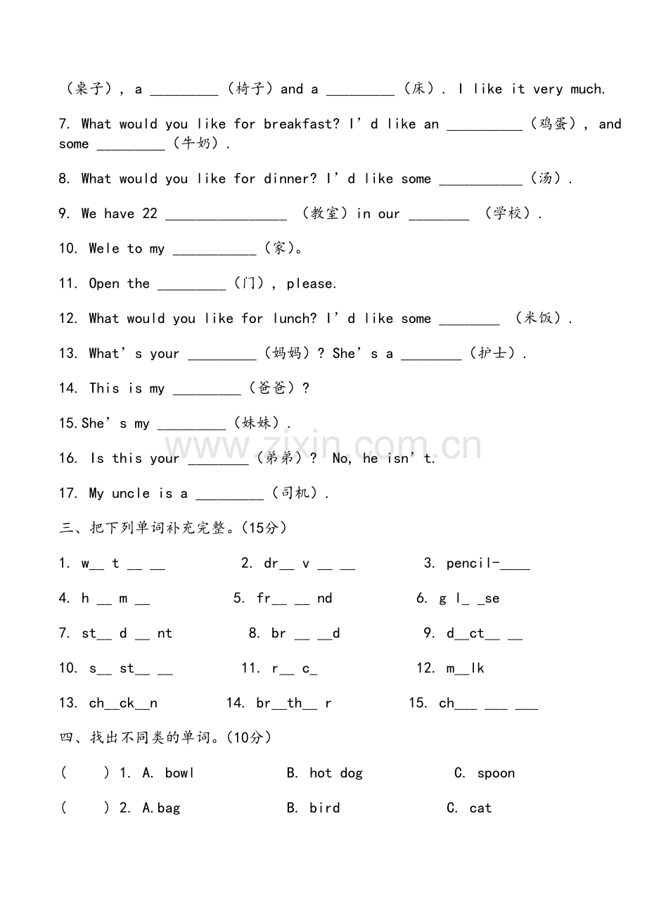 四年级人教版PEP小学英语四年级上册英语单词比赛试题.doc_第2页