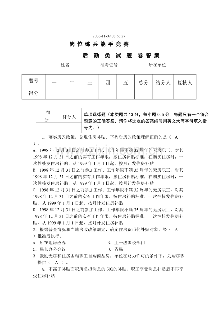 后勤类试卷及答案.pdf_第1页