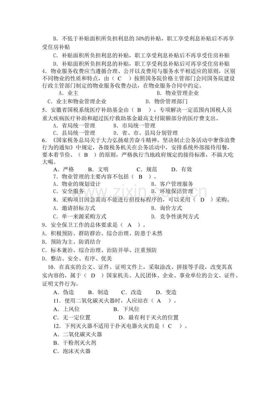 后勤类试卷及答案.pdf_第2页