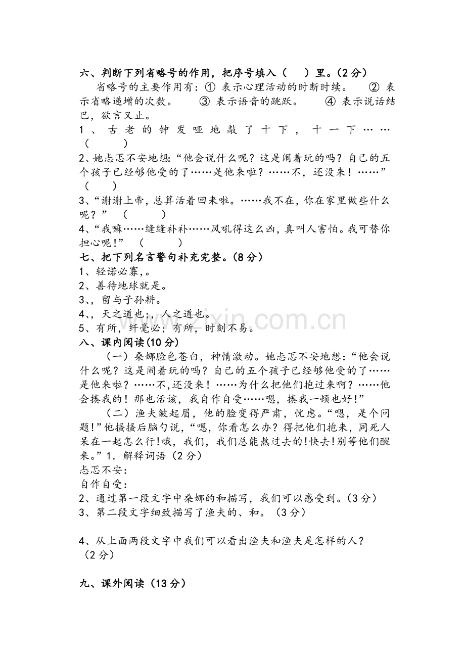 新人教新版六年级上册语文第三四单元试卷.doc_第2页