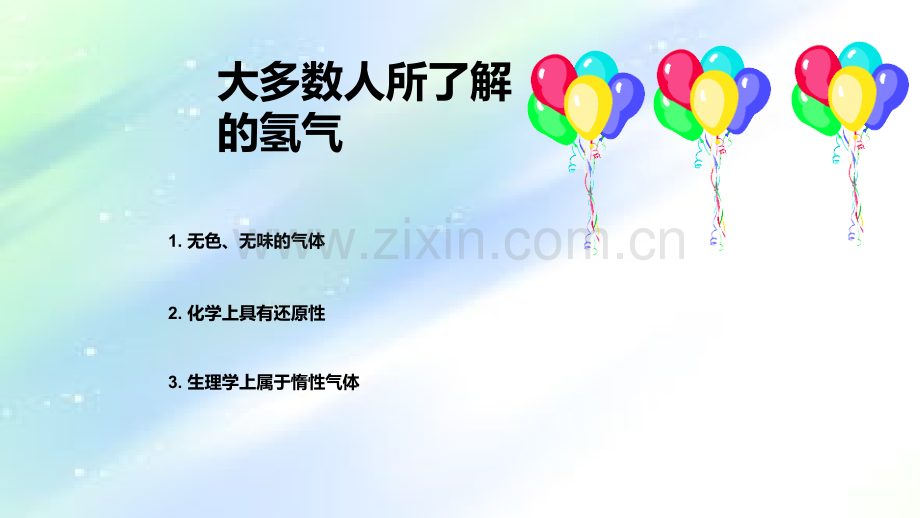 神奇的氢气生物学效应-PPT.ppt_第2页