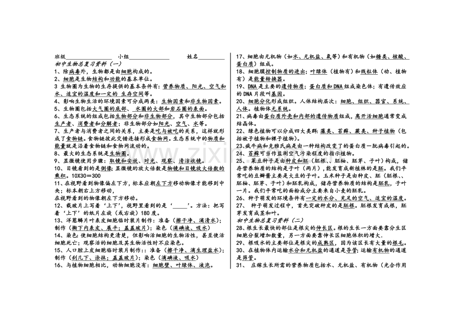 生物中考必背知识点.doc_第1页
