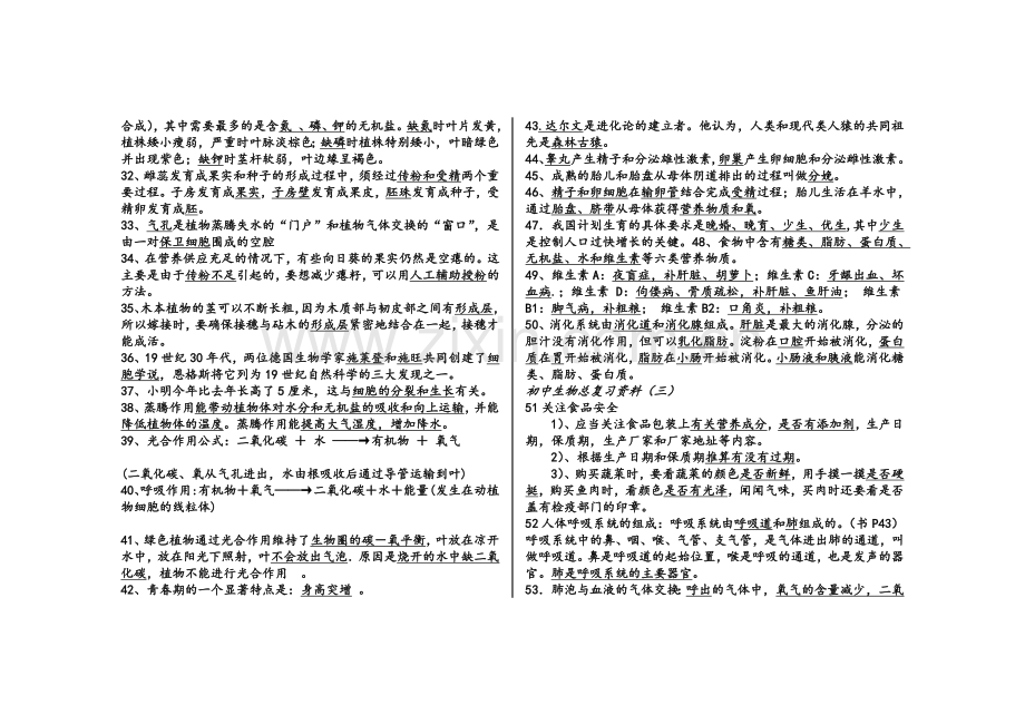 生物中考必背知识点.doc_第2页