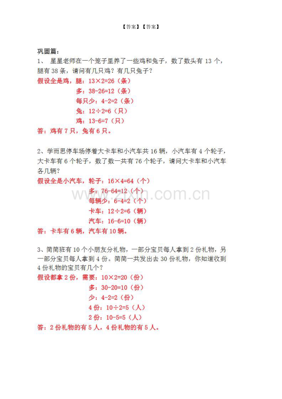 二年级奥数鸡兔同笼知识点巩固篇练习题及答案.pdf_第2页