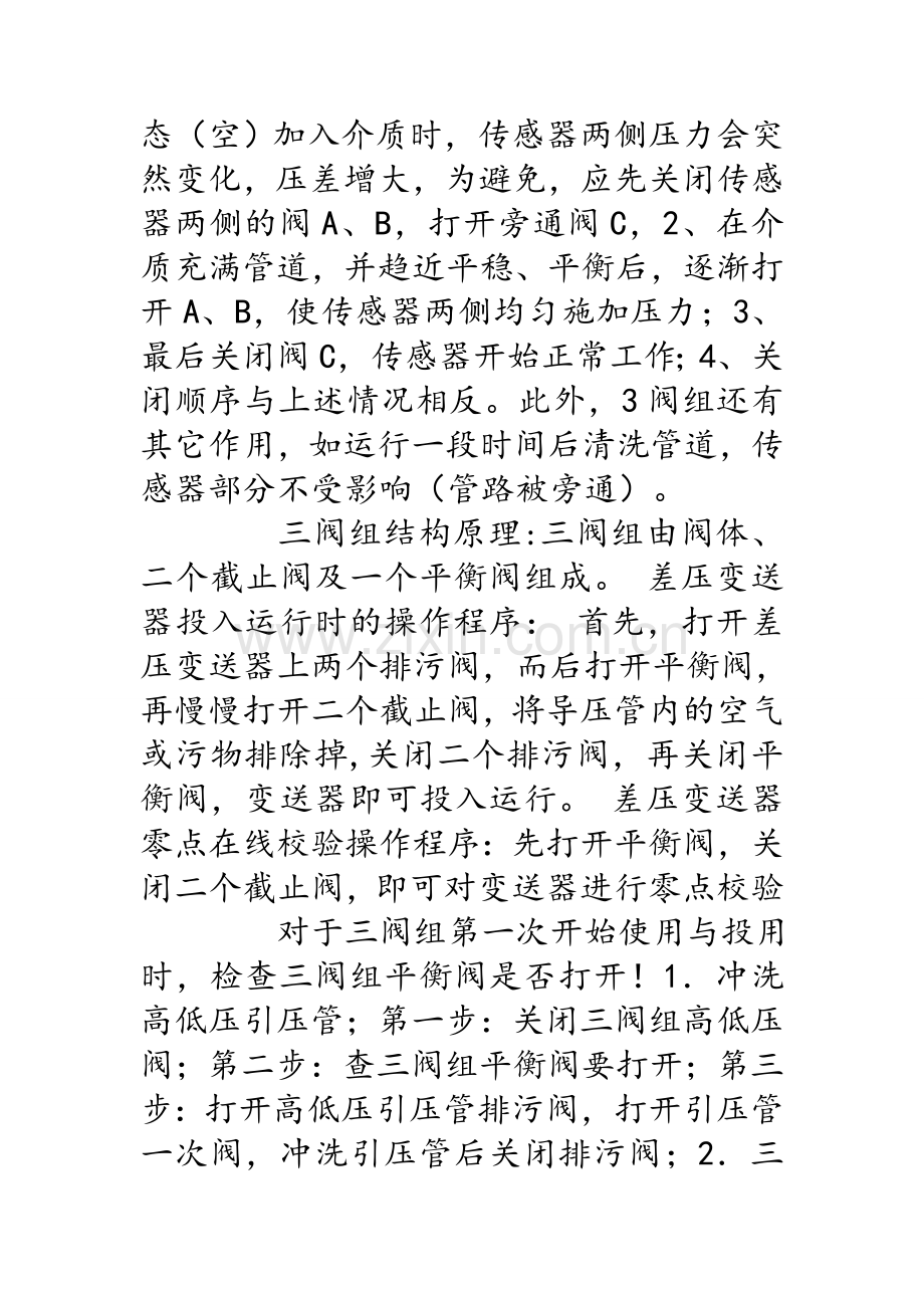 正确使用三阀组.doc_第2页