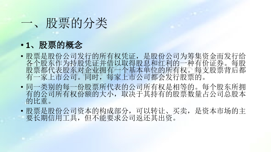 股票培训资料PPT.ppt_第2页