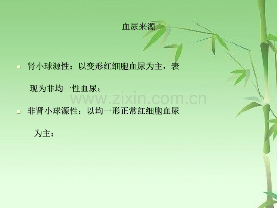尿液红细胞位相ppt.ppt_第2页