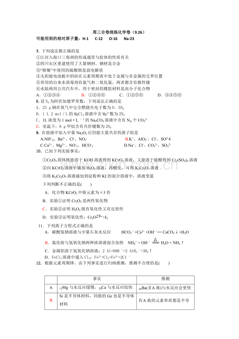 高三化学模拟套题(含答案).pdf_第1页
