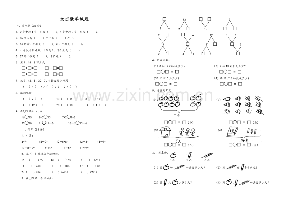 大班语文试题.doc_第2页