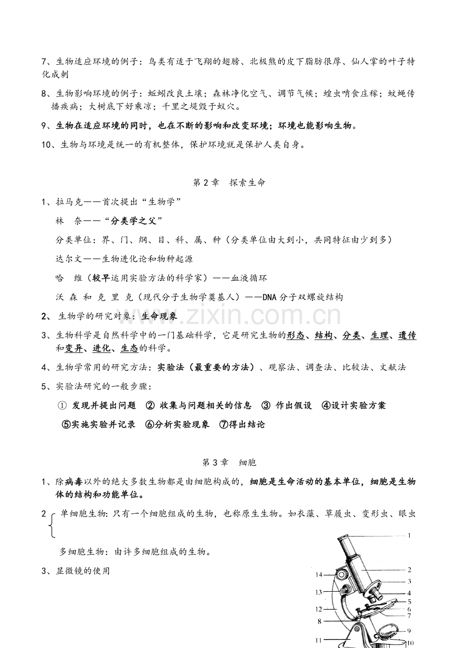 生物七年级上册知识点汇总(北师大版).doc_第2页
