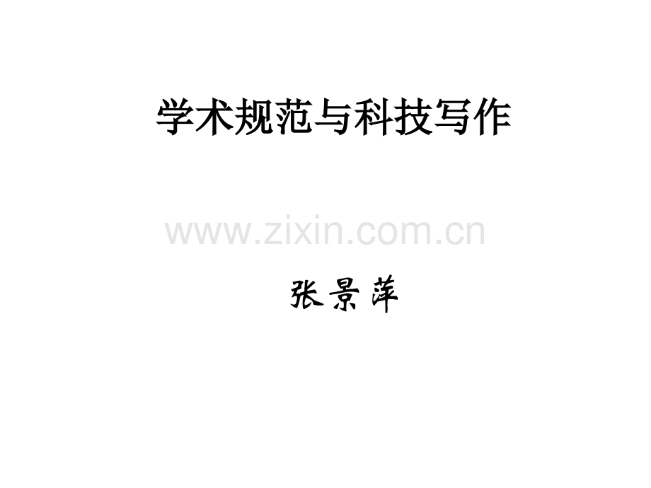 如何写SCI分析解析.ppt_第1页