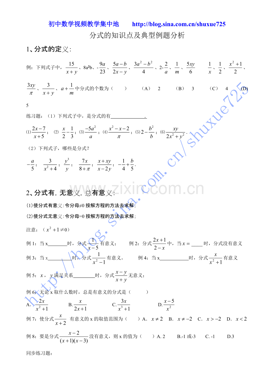 初中数学分式章节知识点及典型例题解析[1].pdf_第1页