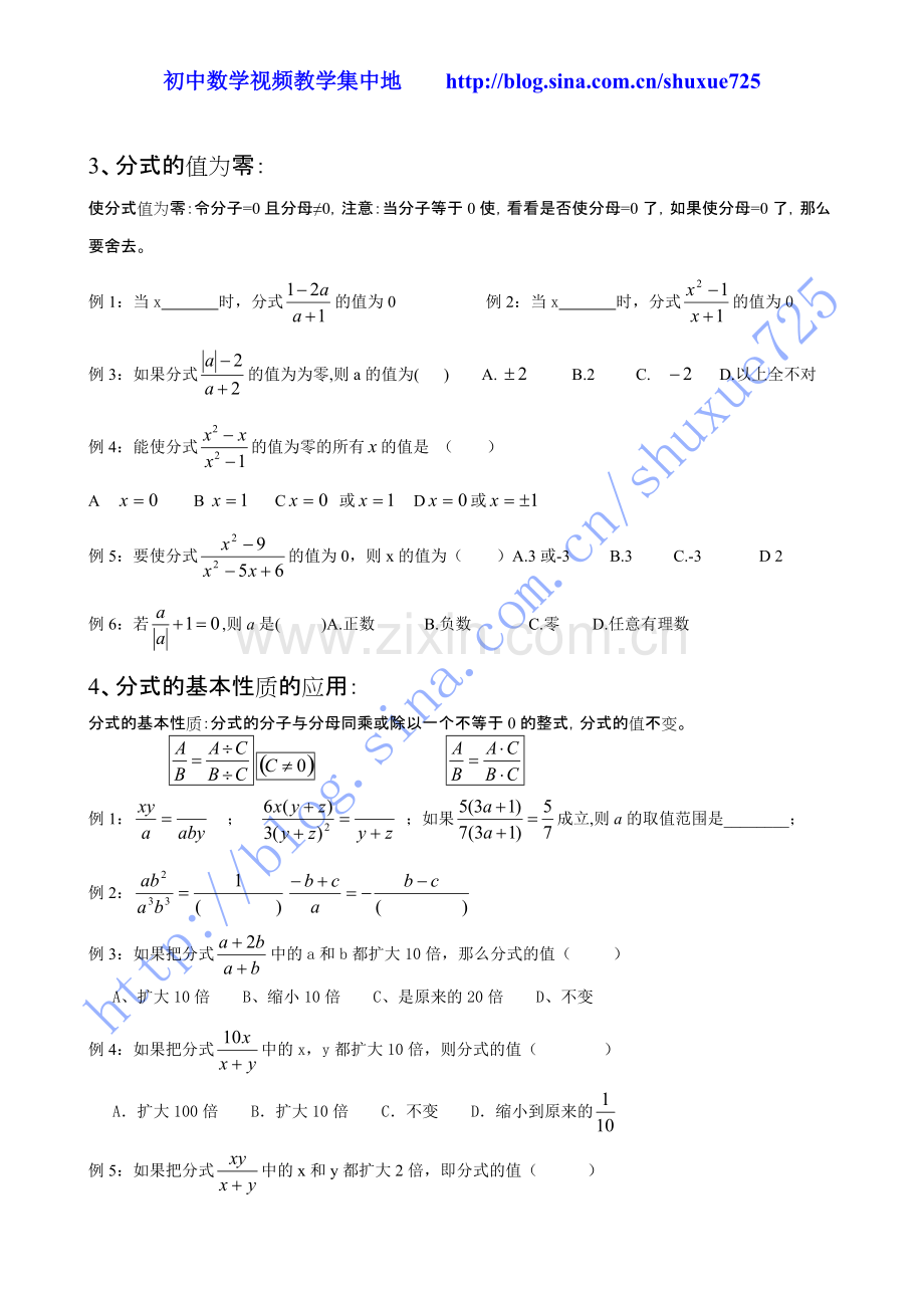 初中数学分式章节知识点及典型例题解析[1].pdf_第2页