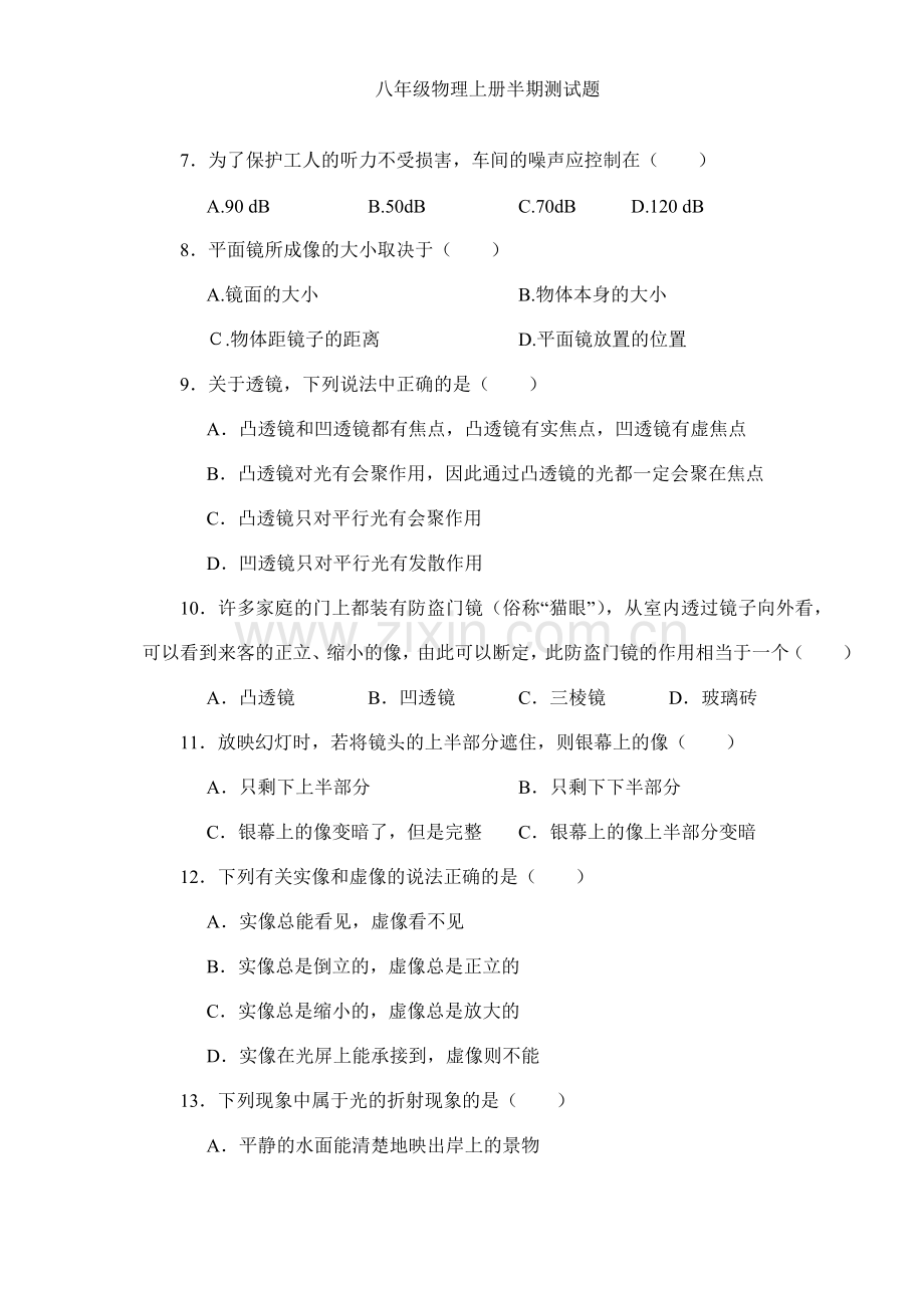八年级物理上册半期测试题.doc_第2页