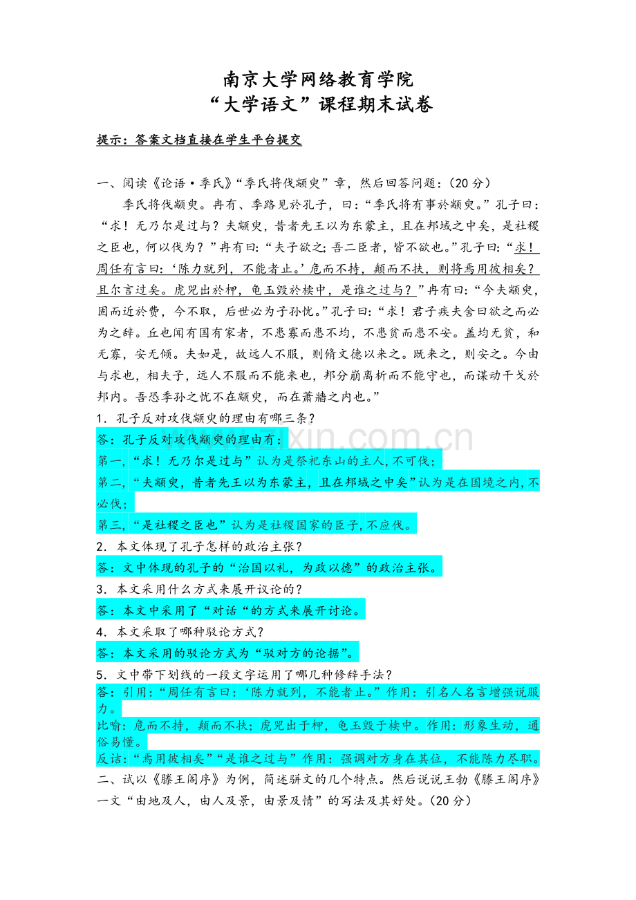 南京网院大学语文.doc_第1页