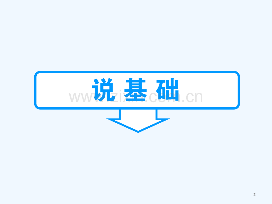 平面直角坐标系中的基本公式教案-PPT.ppt_第2页