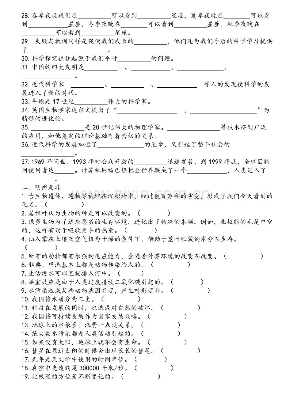 湘教版小学六年级科学下册知识梳理.doc_第2页