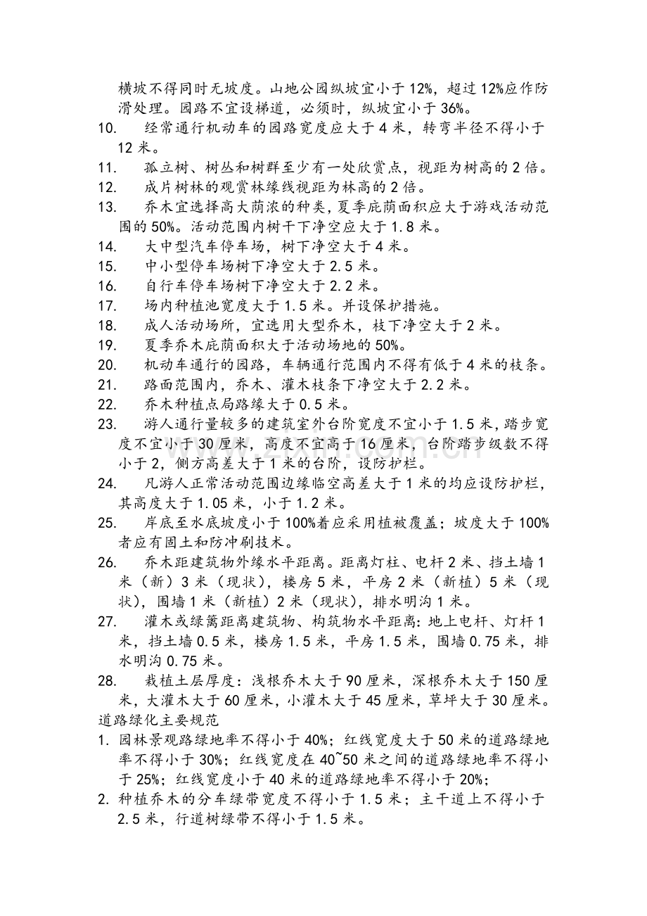 公园设计规范.doc_第2页