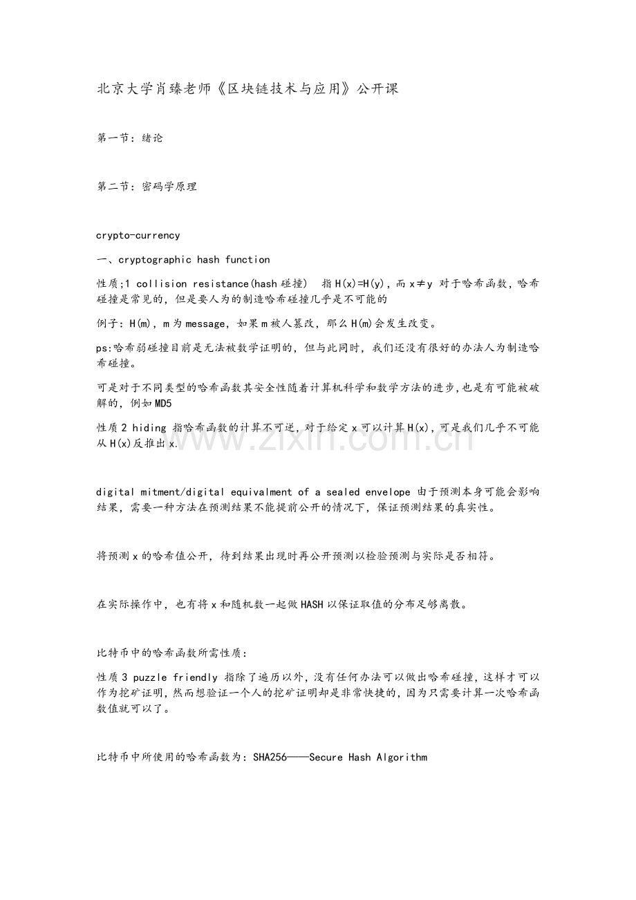 区块链技术与应用.doc_第1页