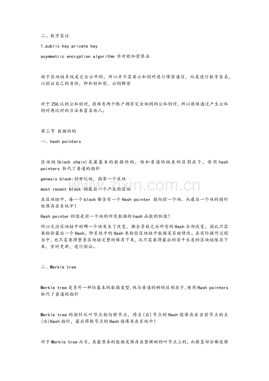区块链技术与应用.doc_第2页