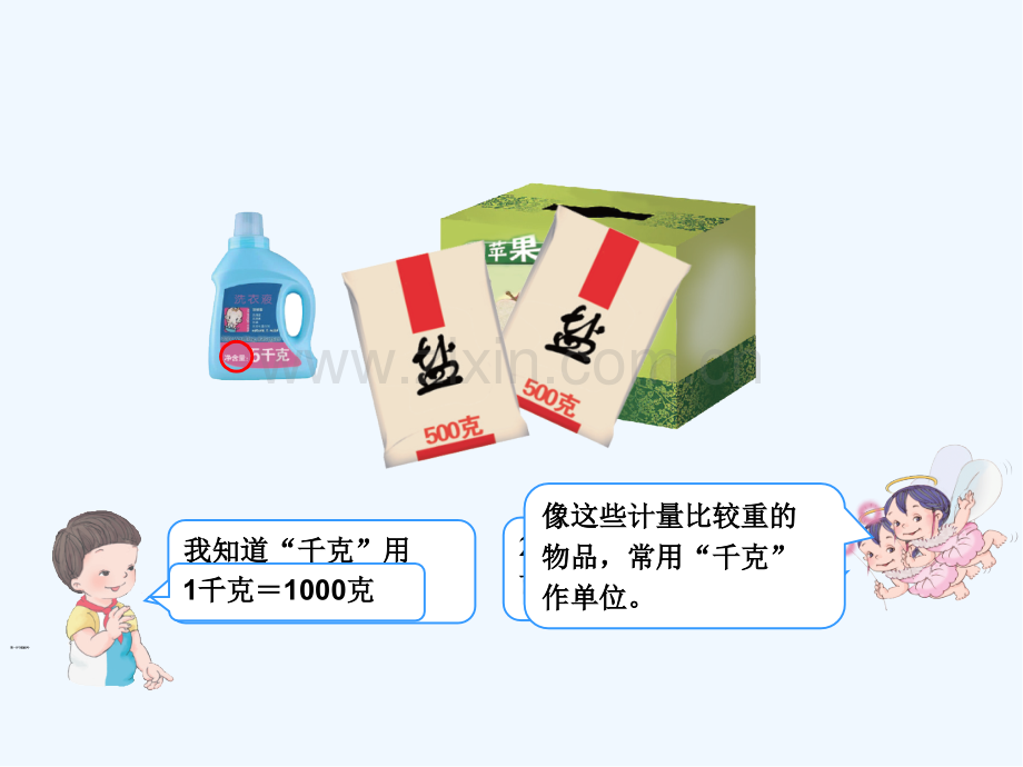 人教版小学数学三年级上册吨的认识-PPT.pptx_第2页