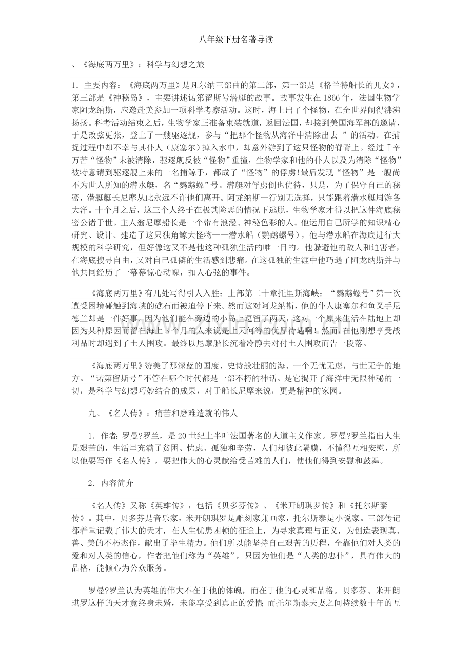 八年级下册名著导读.doc_第1页