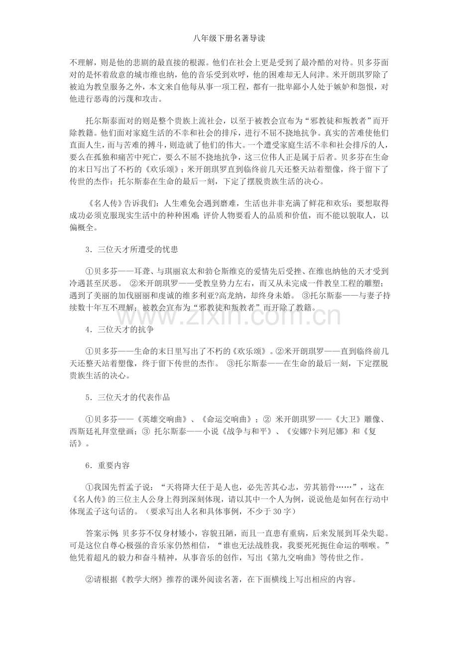 八年级下册名著导读.doc_第2页