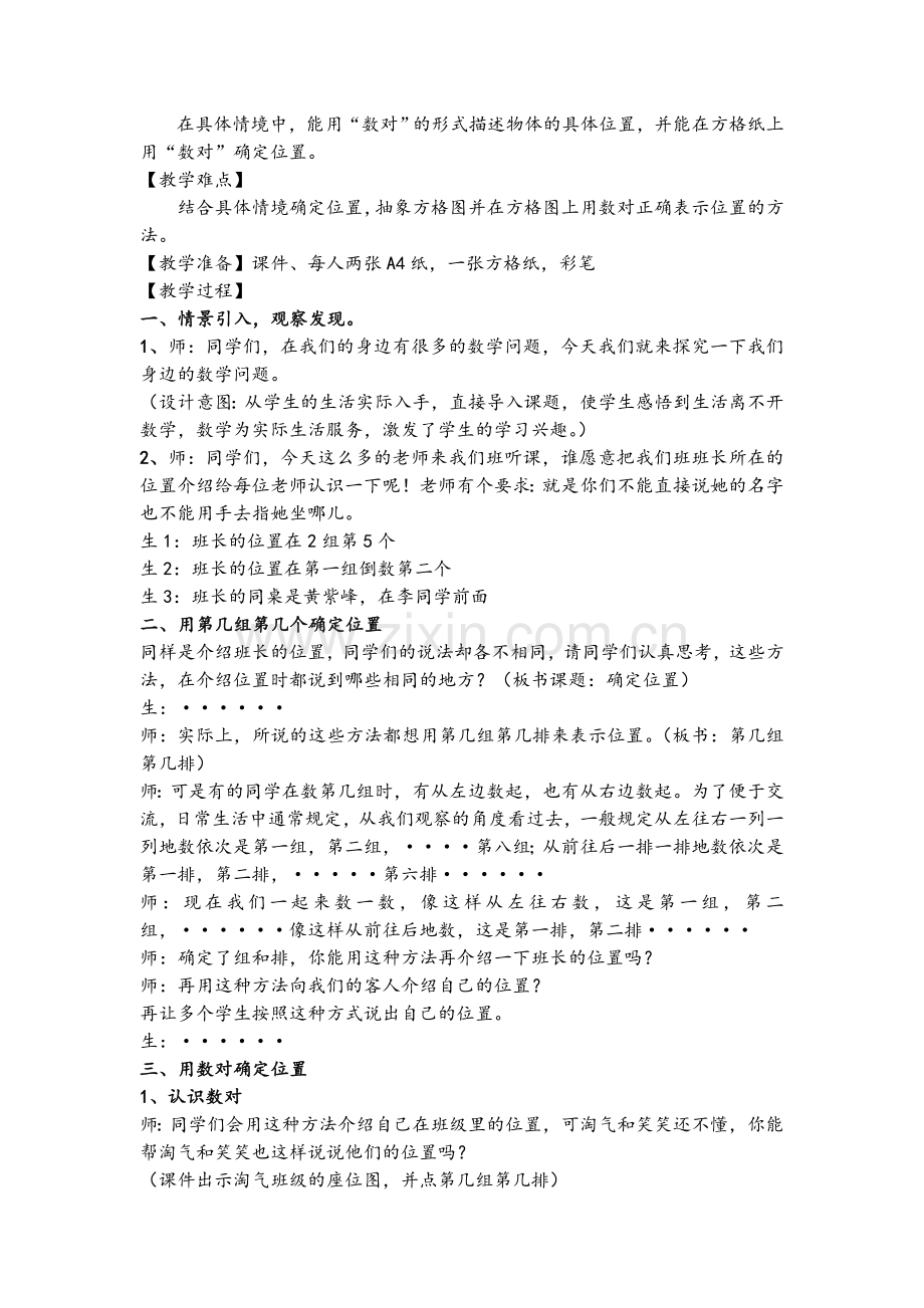 北师大版-四年级上册确定位置-教学设计.doc_第2页