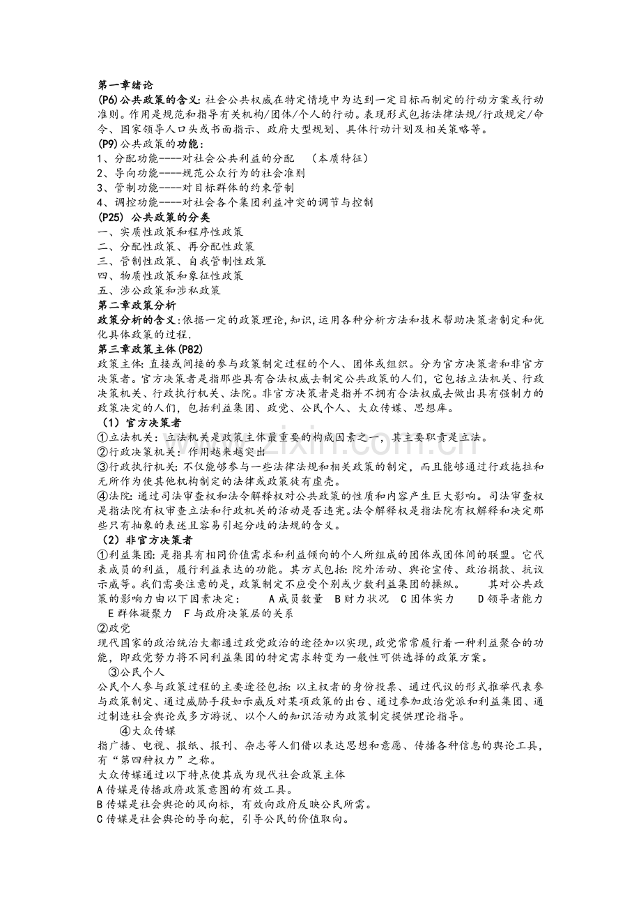 公共政策重点.doc_第1页