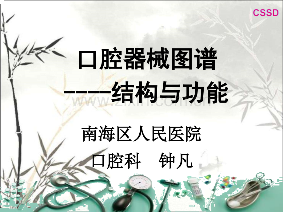 口腔科常用器械图谱、结构及功能介绍ppt.ppt_第1页