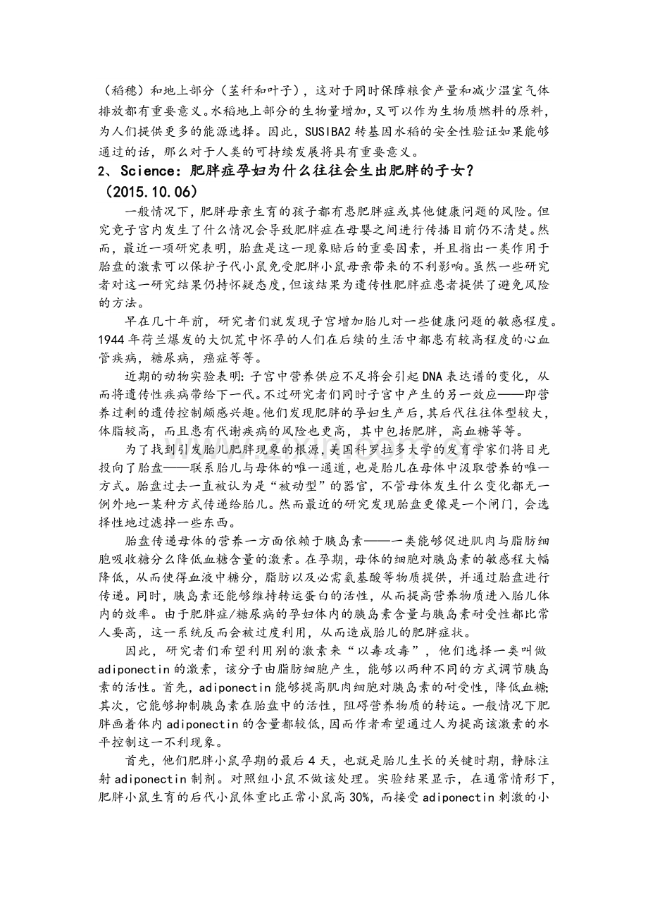 生物前沿知识汇总.doc_第2页
