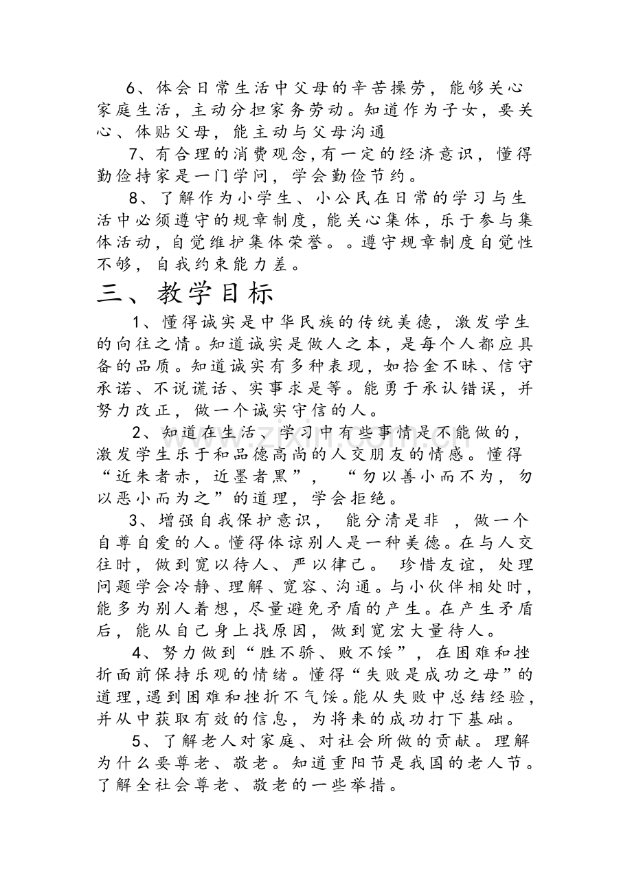 四年级二班道法教学计划.doc_第2页