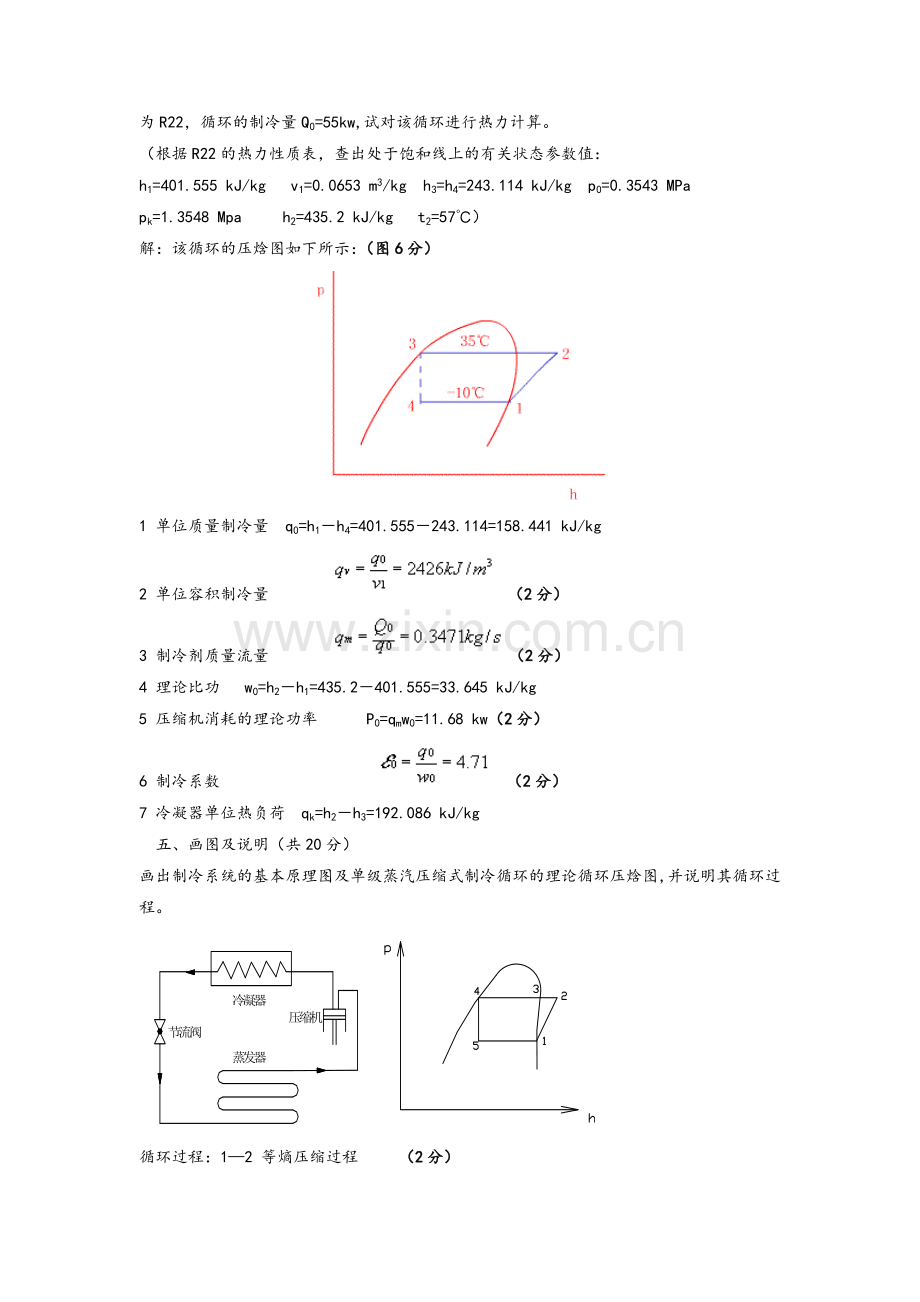 制冷原理复习.doc_第2页