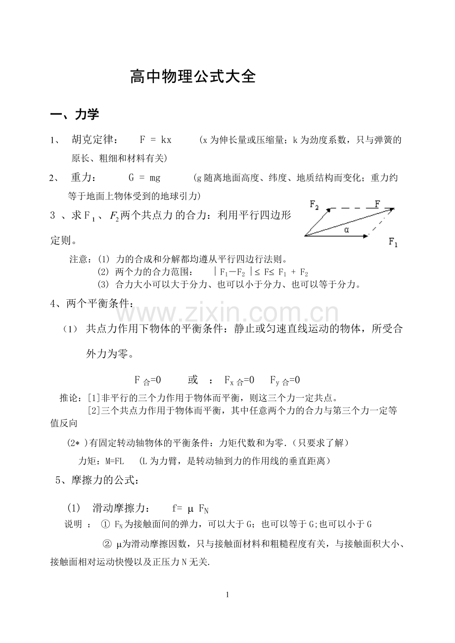 下载高中物理公式大全.pdf_第1页