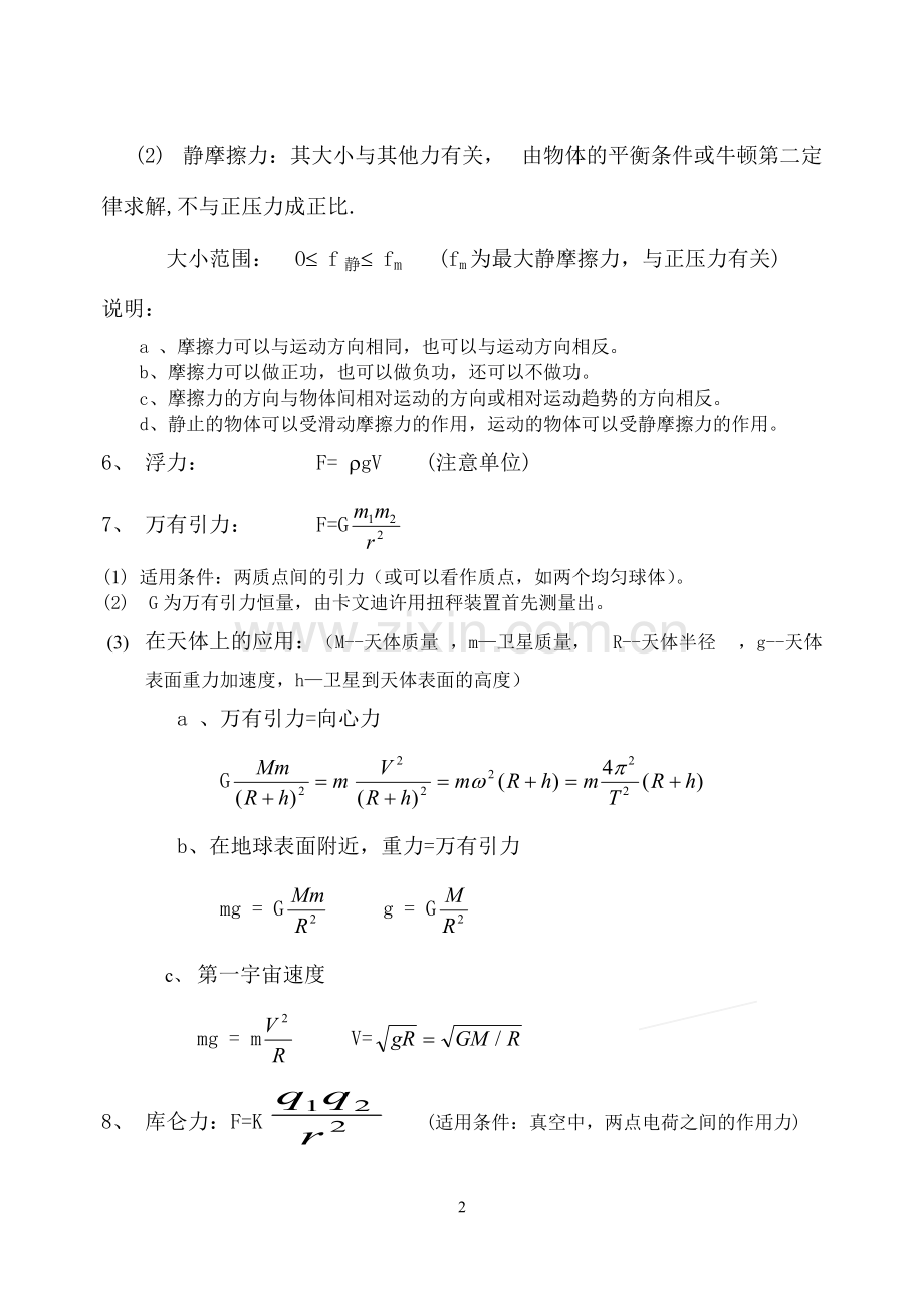 下载高中物理公式大全.pdf_第2页