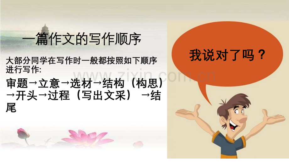 五年级语文作文指导-PPT.ppt_第2页