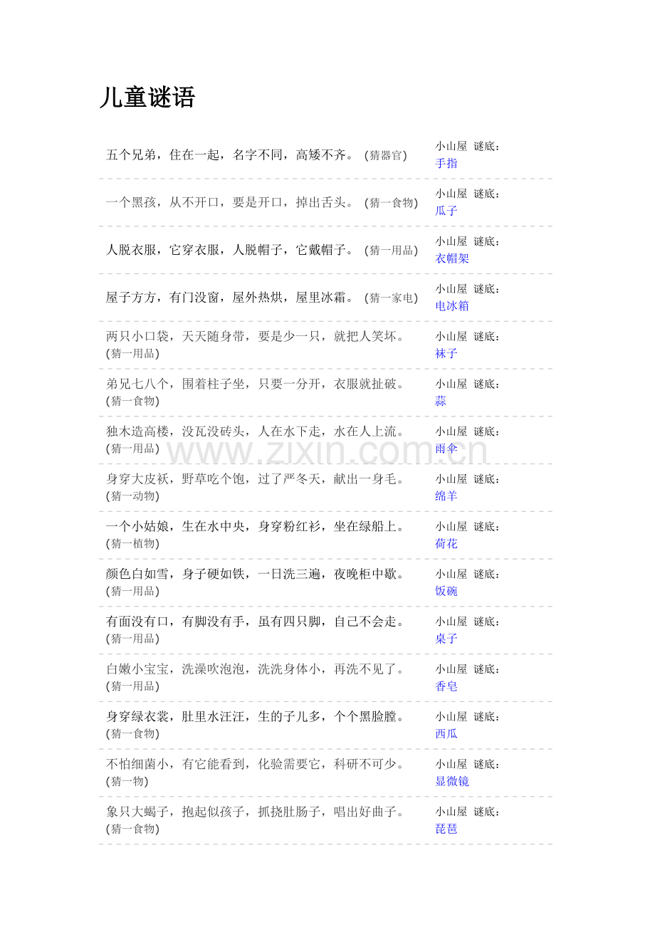 儿童猜谜语大全.pdf_第2页