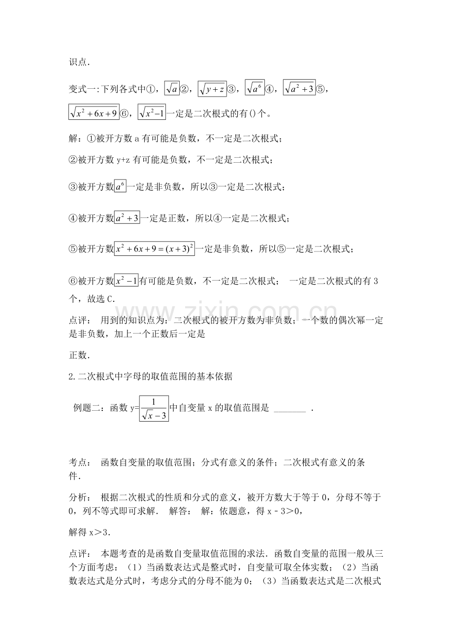 21二次根式知识点+典型例题+习题.pdf_第2页