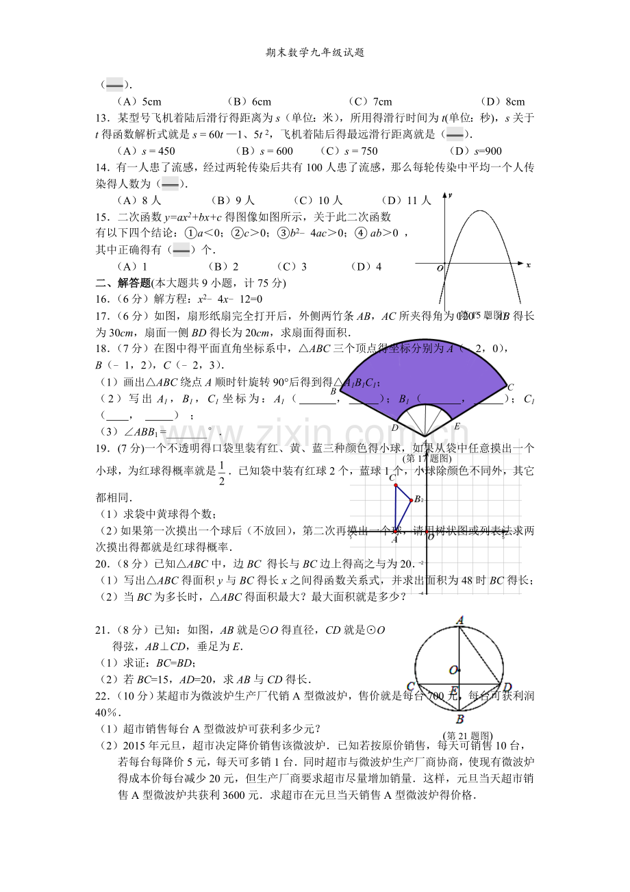 期末数学九年级试题.doc_第2页