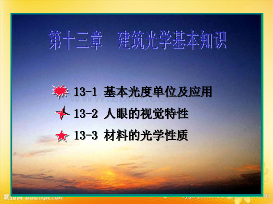 光照度计算公式.ppt_第1页