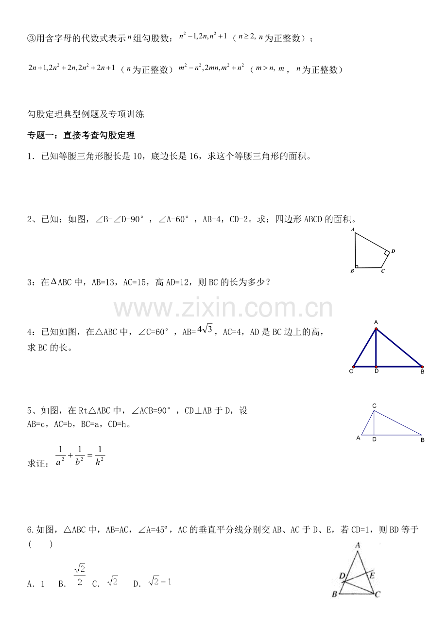 勾股定理题型总结.pdf_第2页