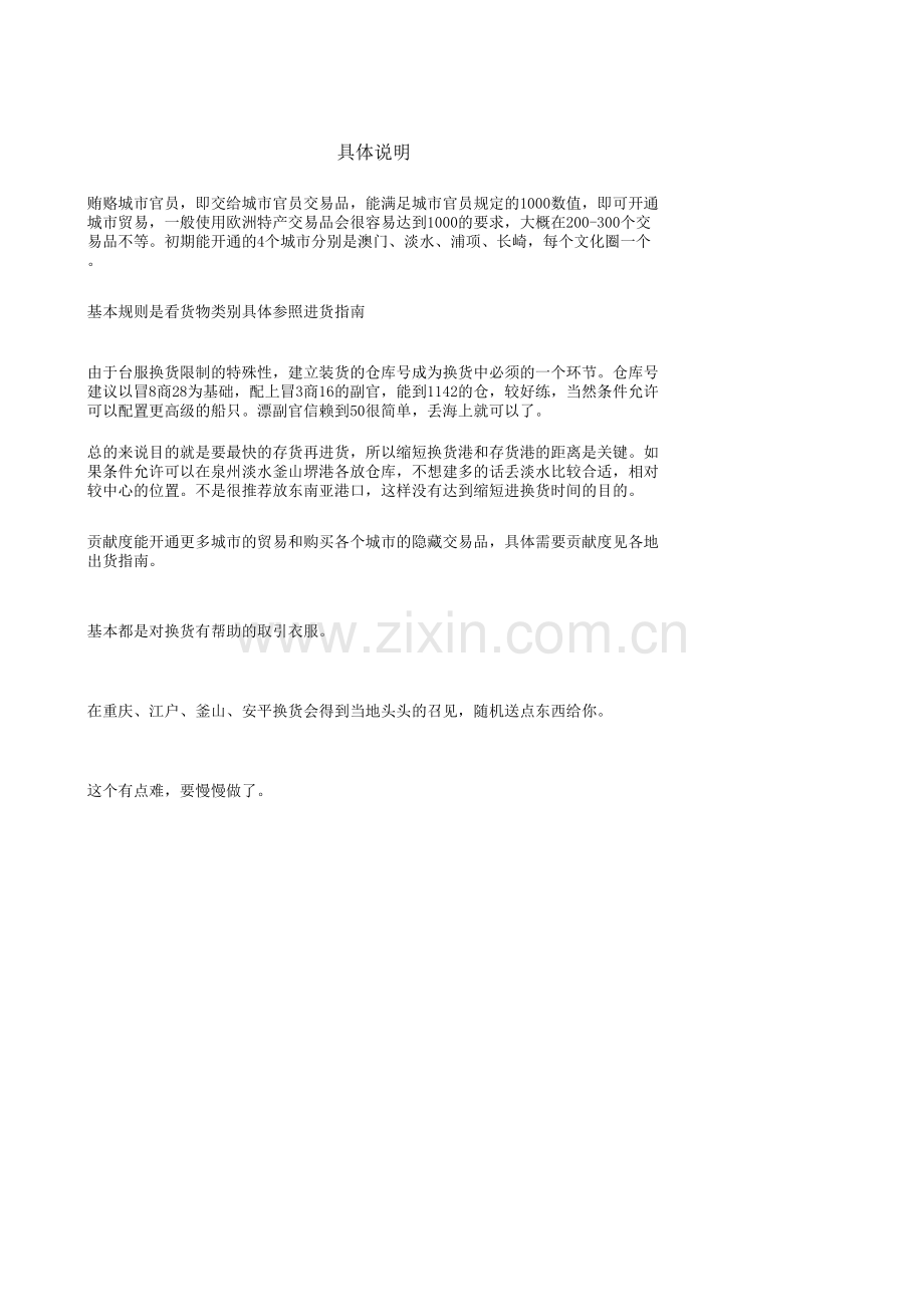 大航海东亚贸易指南7.0版.xls_第2页
