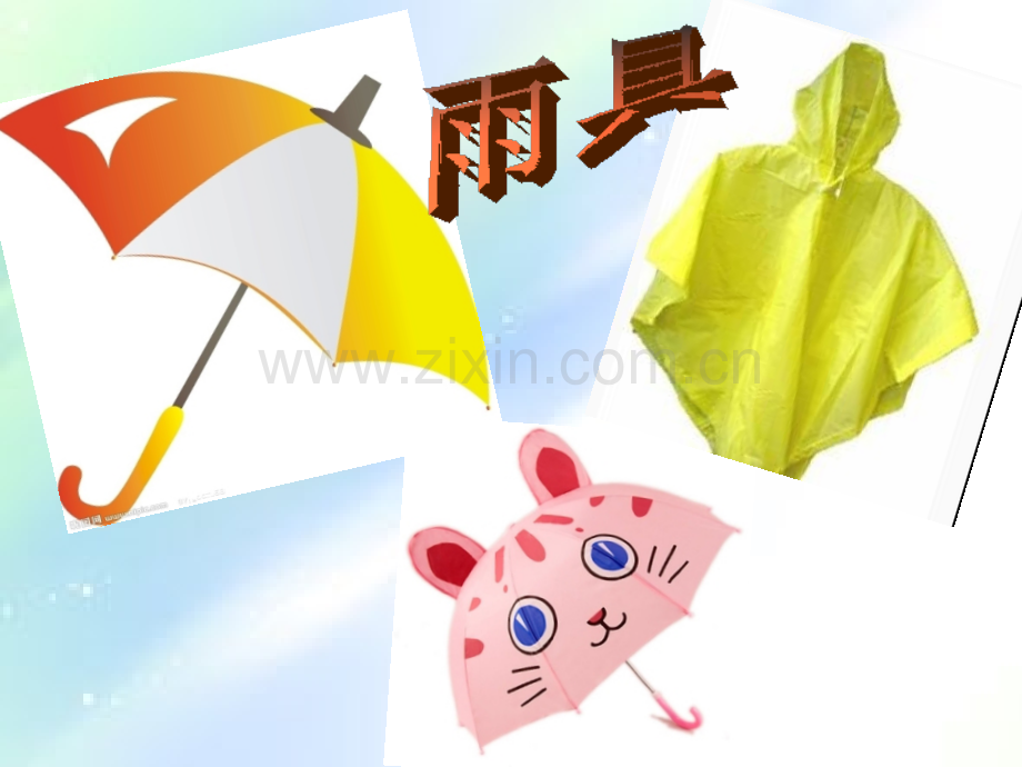 一年级上册美术-《下雨啦》-PPT.ppt_第2页