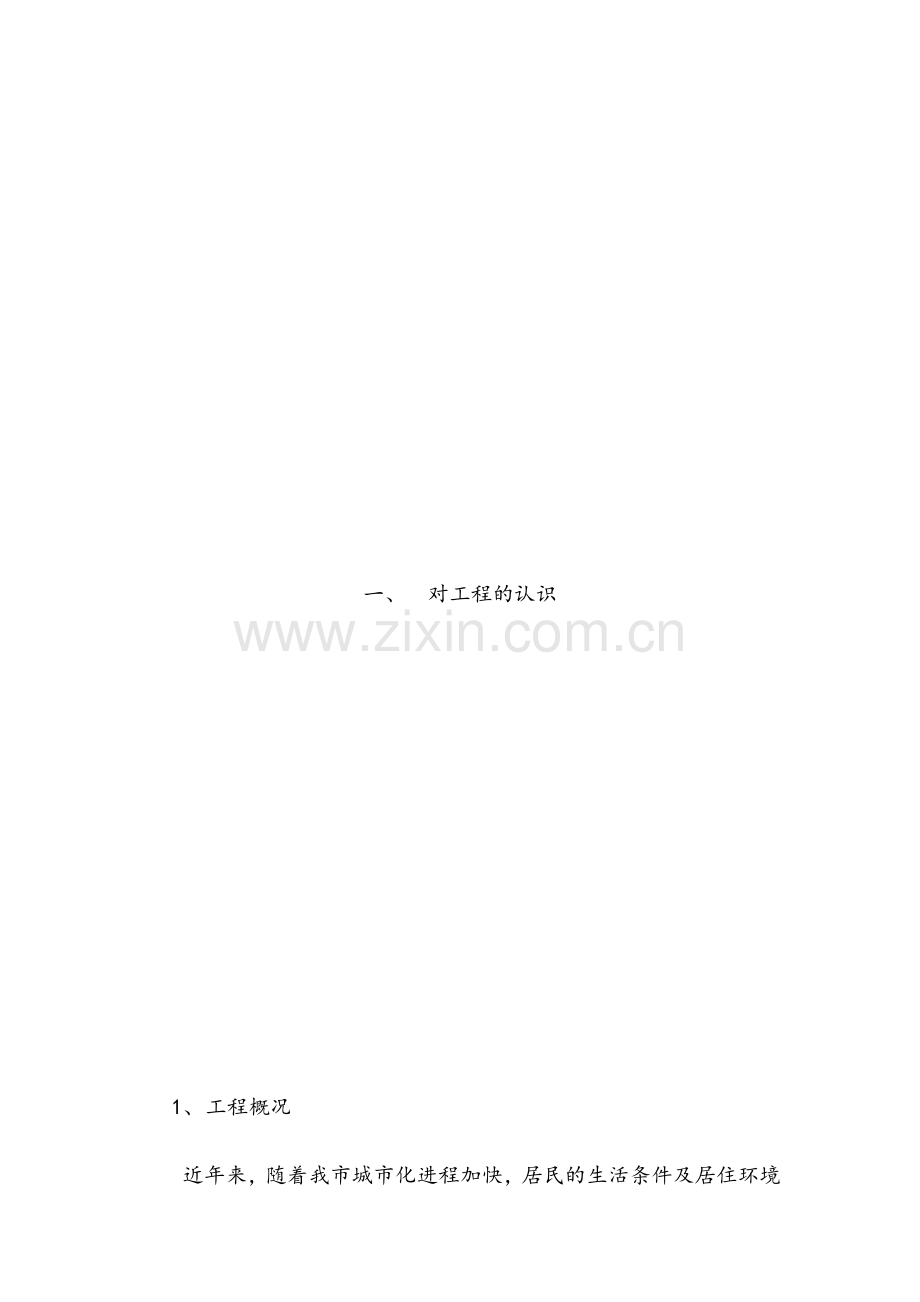 老旧小区改造技术标.doc_第2页
