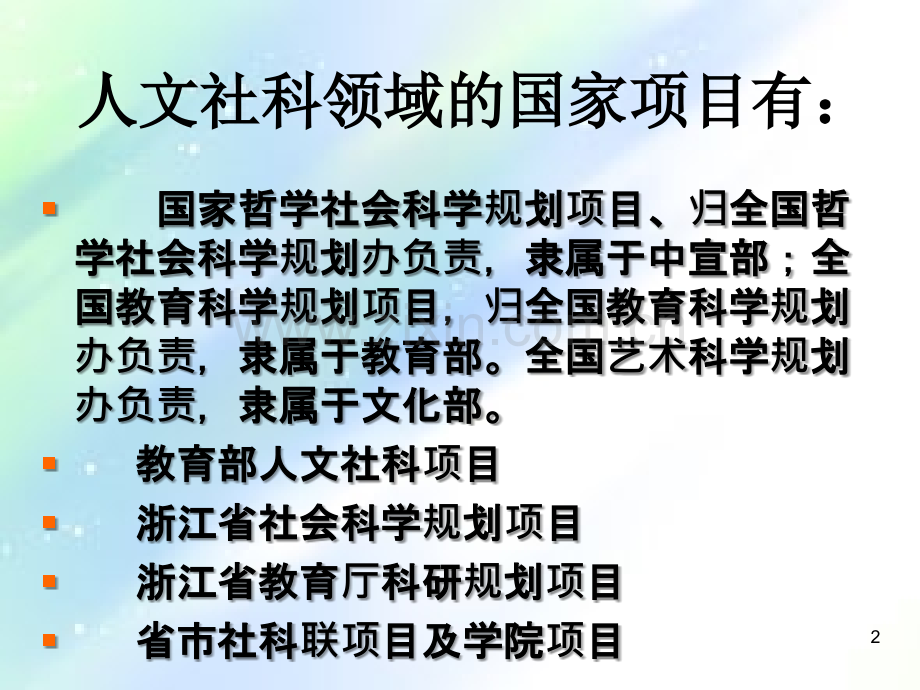 如何撰写教育部人文社科项目课题申报书ppt.ppt_第2页